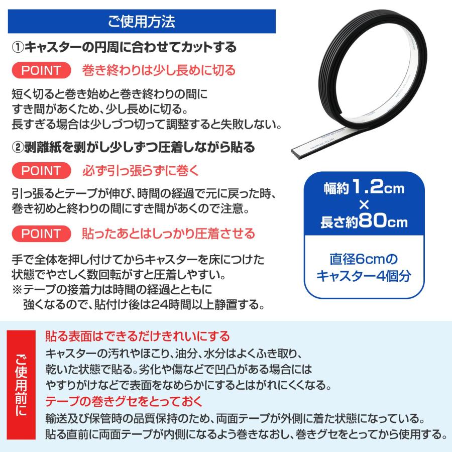 キャスター保護テープ ホイールカバー 黒 粘着式 両面テープ 切って