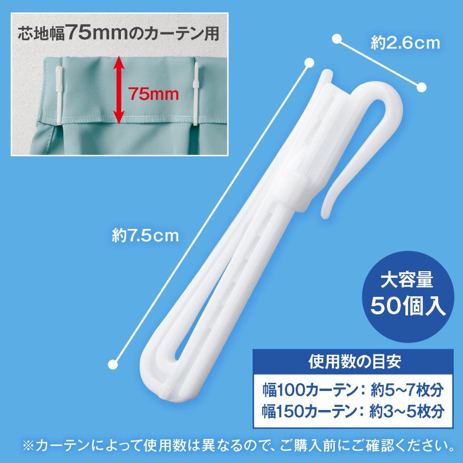 アジャスター式カーテンフック アジャスター 大容量 プラスチック 75mm