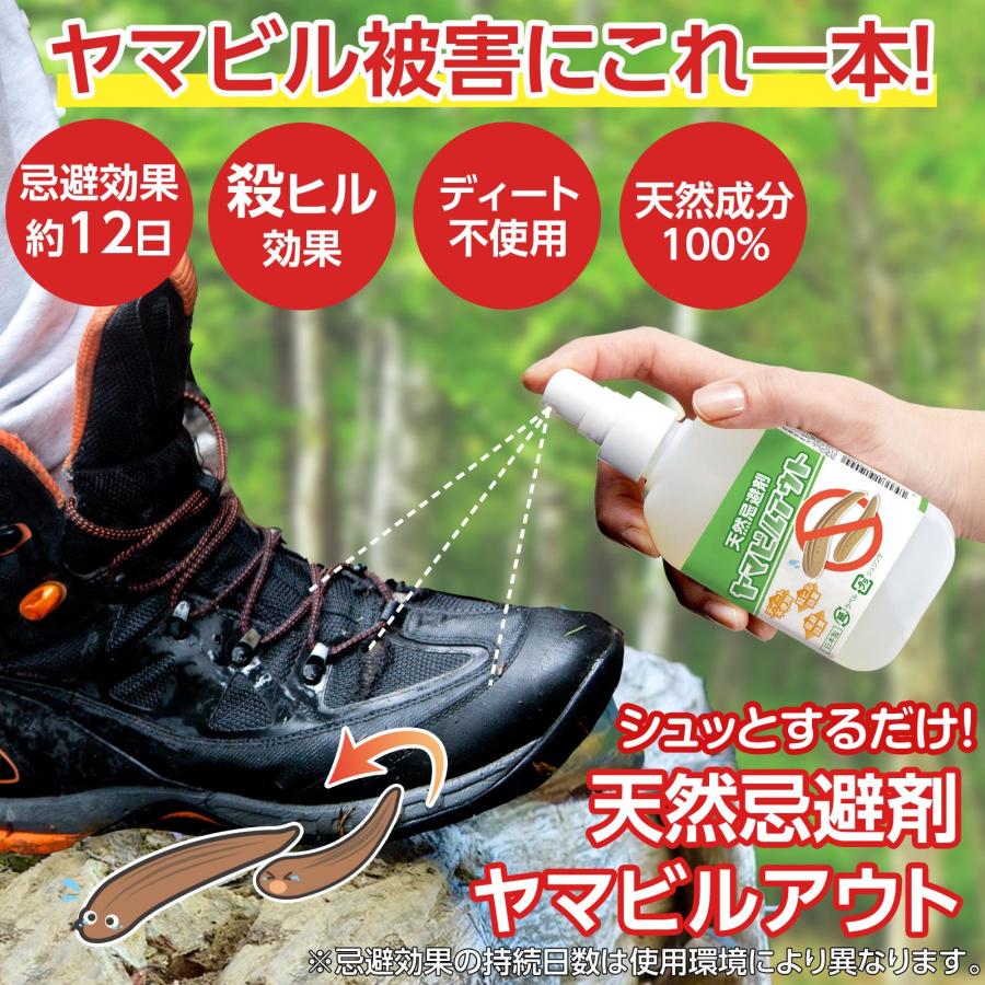 天然忌避剤ヤマビルアウト 虫除けスプレー ヒル対策 殺虫剤 天然由来成分 ディート不使用 アウトドア レジャー BBQ キャンプ 川遊び 畑 日本製（Yahoo!・通販奉行）