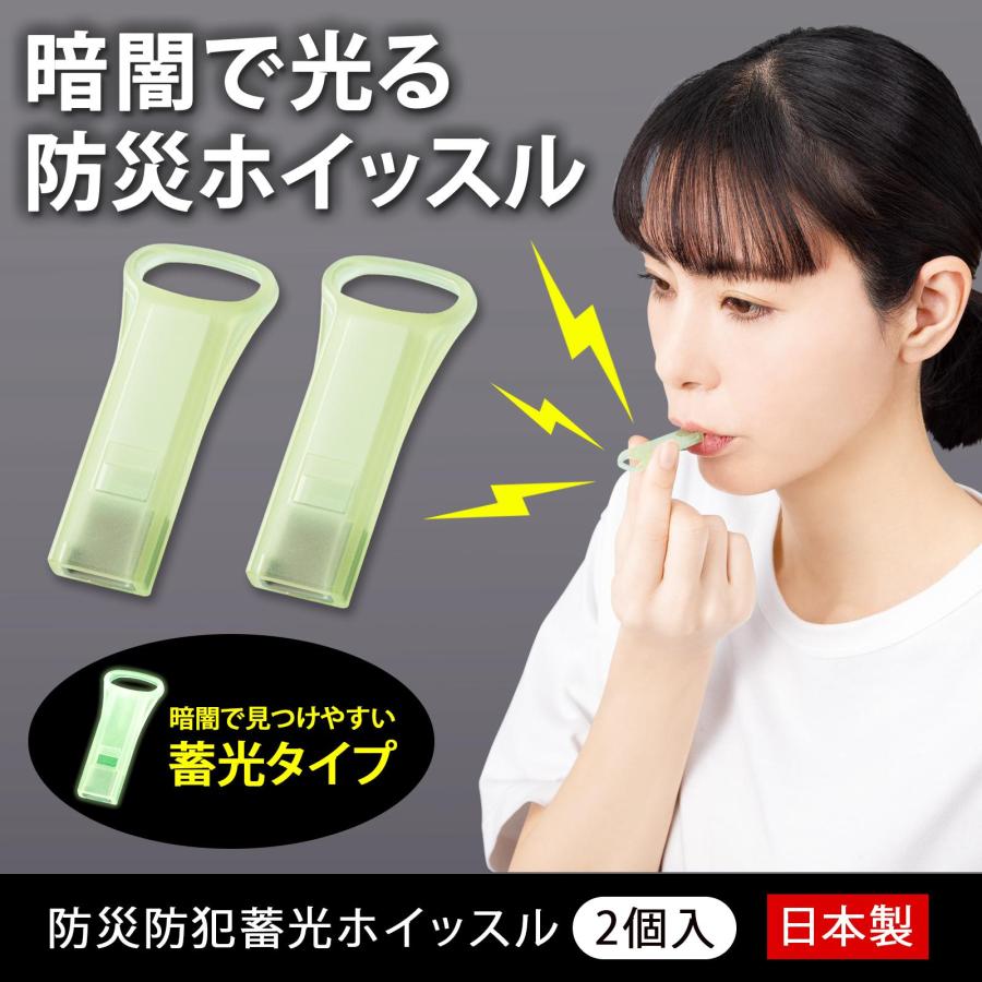防災防犯蓄光ホイッスル2個入 笛 ブザー 蓄光 聞き取りやすい 力強い音量 防災 防犯 SOS 緊急 災害 遭難 アウトドア 夜道 くま 日本製 の商品画像