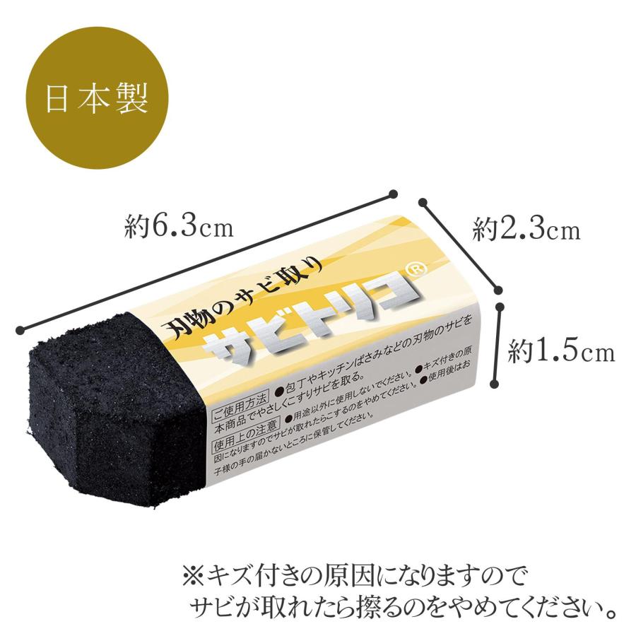 サビトリコ サビ 錆 サビ取り サビ落とし 砥石メーカーが開発 家庭仕様