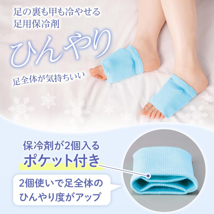 ひ〜んやり足用保冷剤 足カバー 1足入 フリーサイズ 繰り返し使える