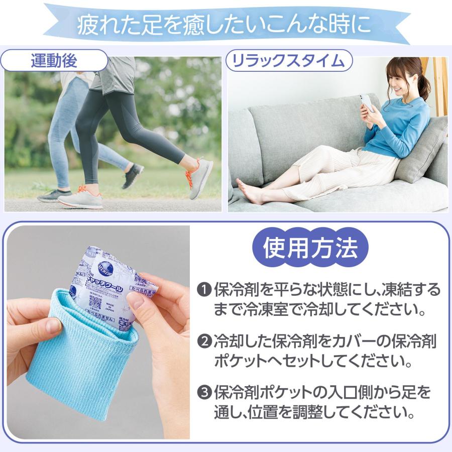 ひ〜んやり足用保冷剤 足カバー 1足入 フリーサイズ 繰り返し使える