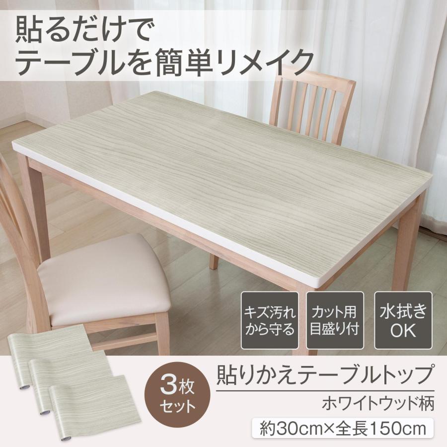 貼りかえテーブルトップ ホワイトウッド柄 約150×30cm 3枚入 シート