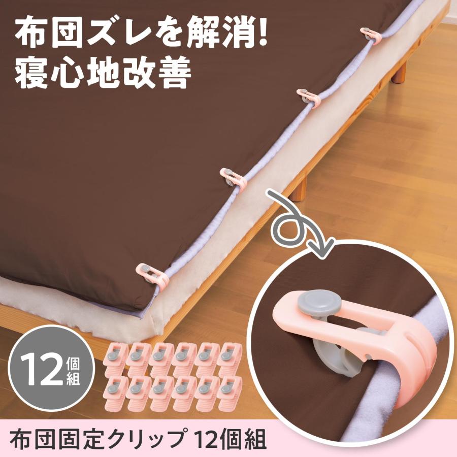 布団固定クリップ 12個組 ピンク 布団 毛布 固定 クリップ 挟む 寝相