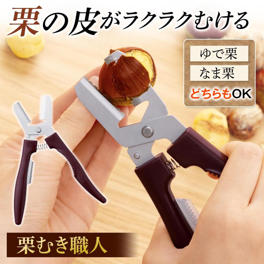 栗 皮 むき 道具
