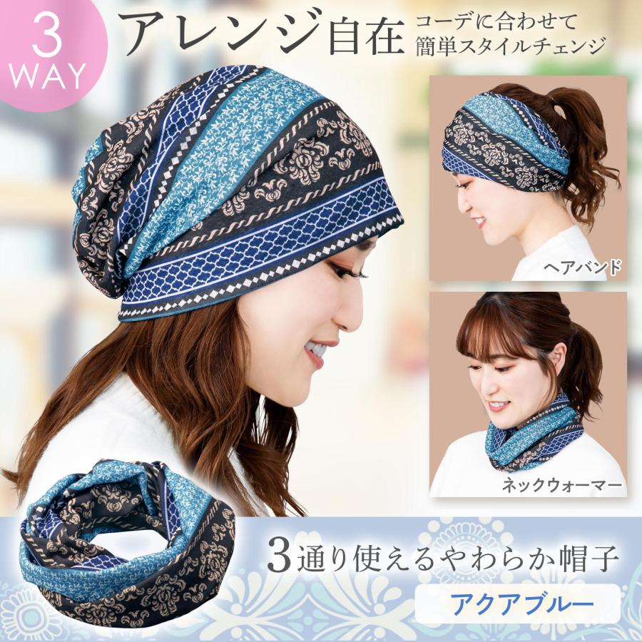 3通り使えるやわらか帽子 アクアブルー 帽子 ヘアバンド ネック