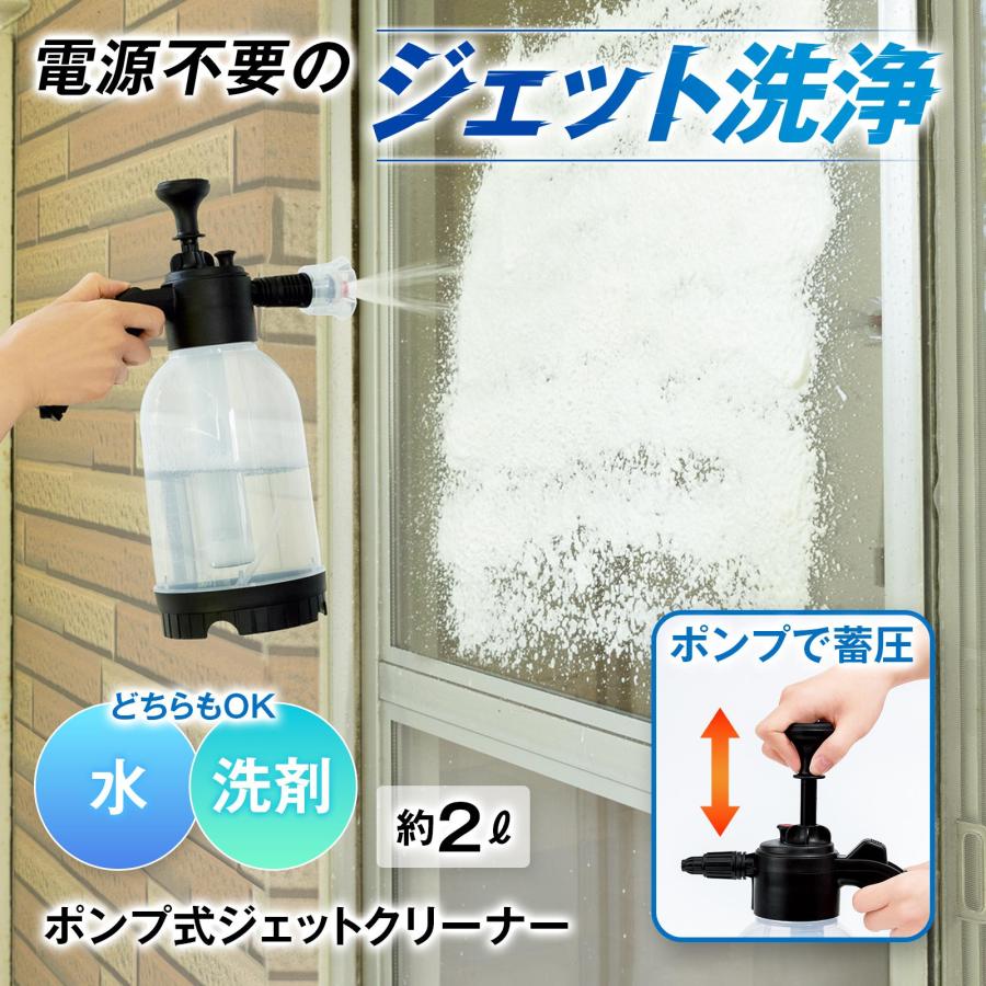 ポンプ式ジェットクリーナー 約2L クリーナー 電源不要 蓄圧 減圧弁 水