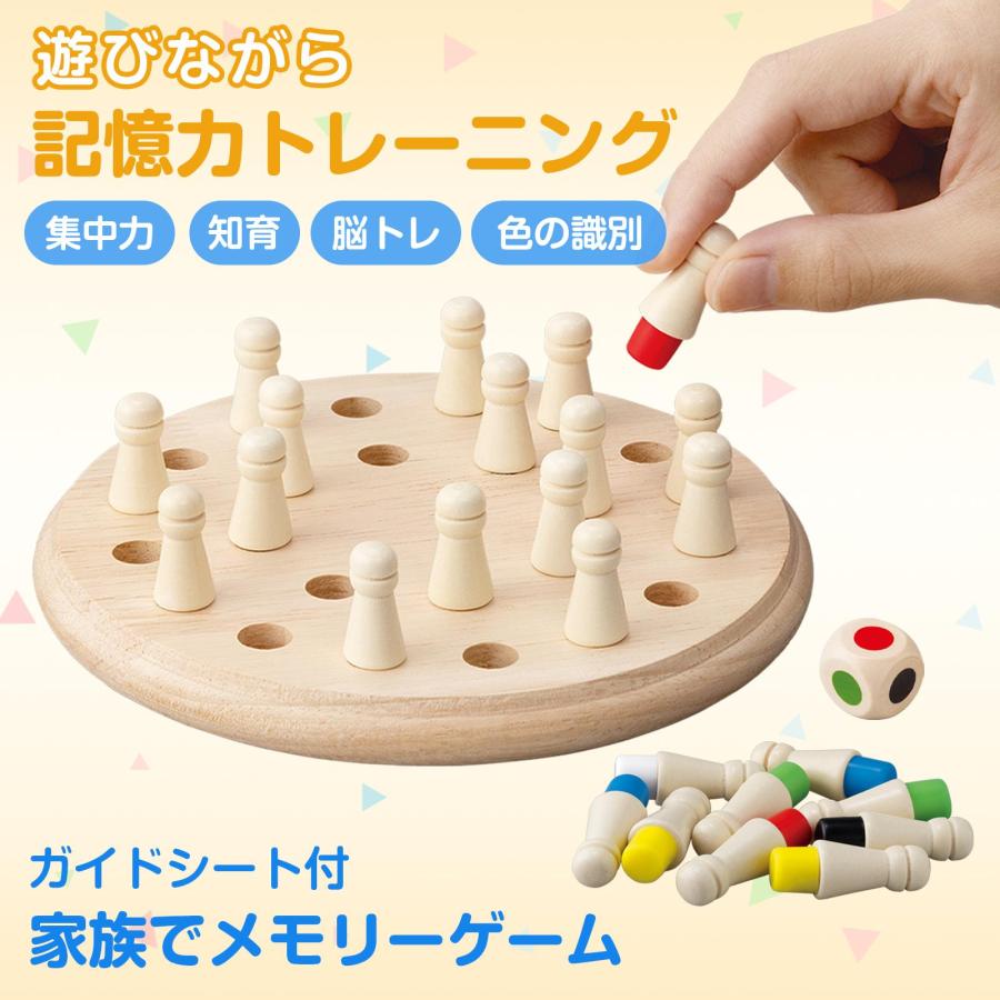 家族でメモリーゲーム 記憶力 トレーニング 集中力 知育 脳トレ 色の