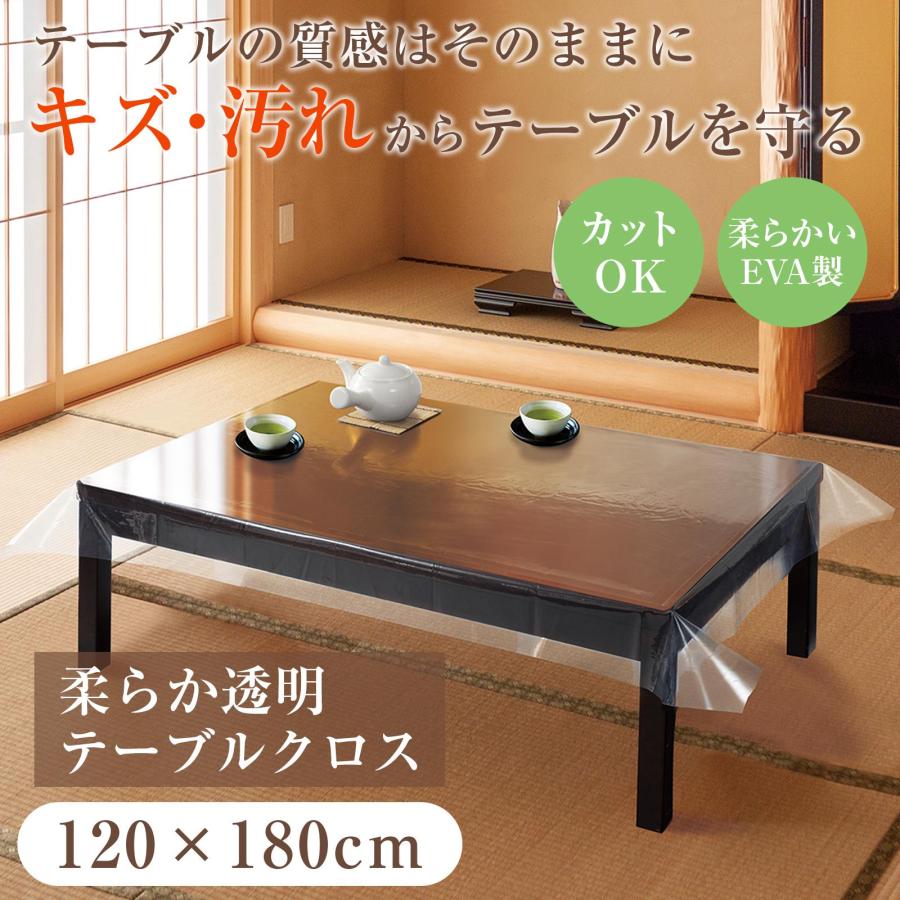柔らか透明テーブルクロス 120×180cm カットOK 透明 クリア EVA