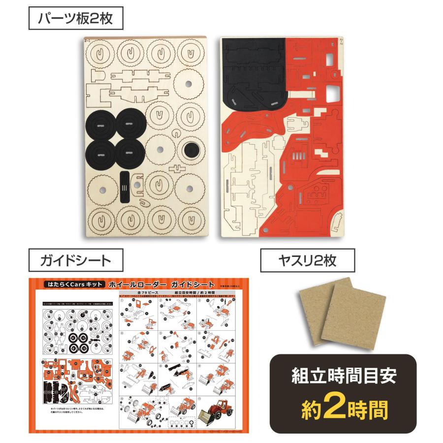fagus　ブナの木で作られた働く車　ホイールローダー はたらくCarsキット ホイールローダー クラフトキット 木製