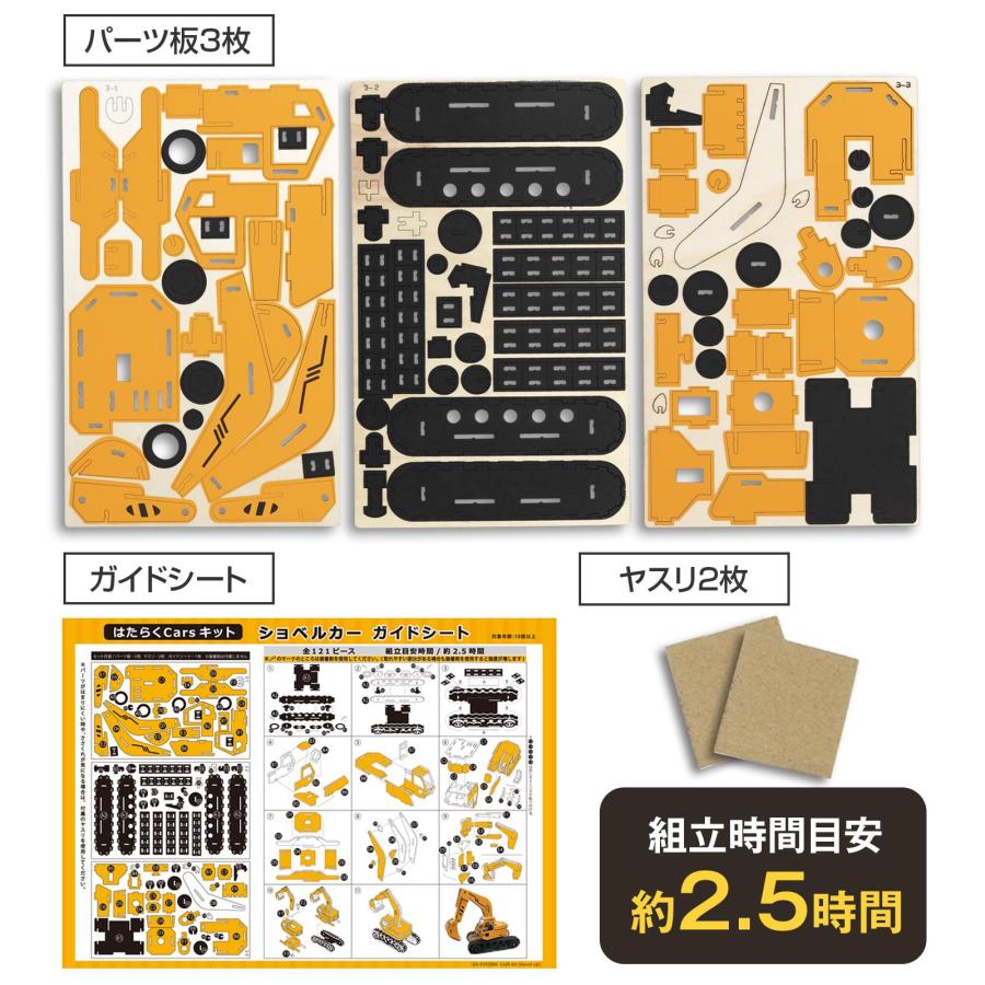 はたらくCarsキット ショベルカー クラフトキット 木製 ヤスリ