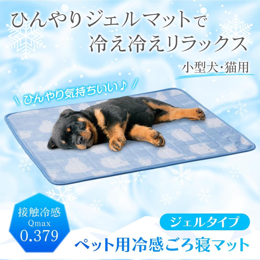ペット用冷感ごろ寝マット ジェルタイプ 敷きパッド 接触冷感 ひんやり
