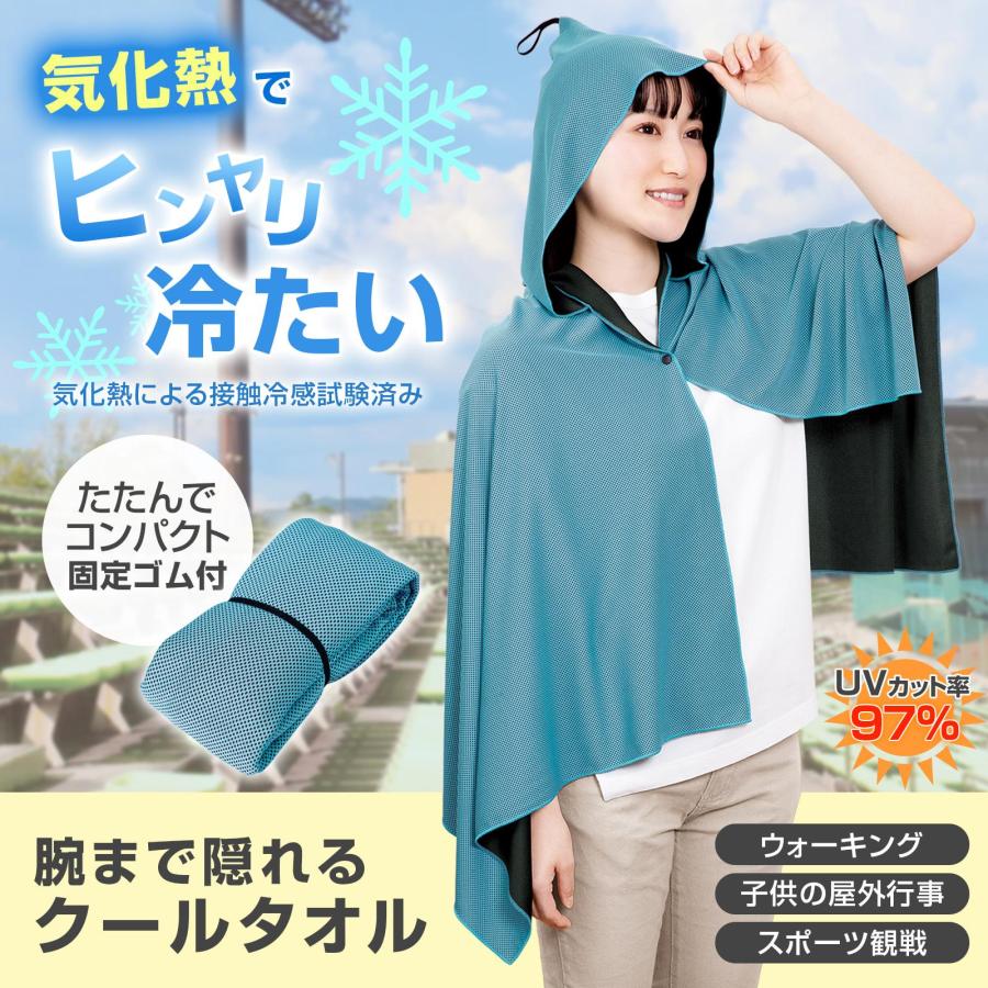 腕まで隠れるクールタオル ポンチョ ビッグサイズ ボタン メッシュ