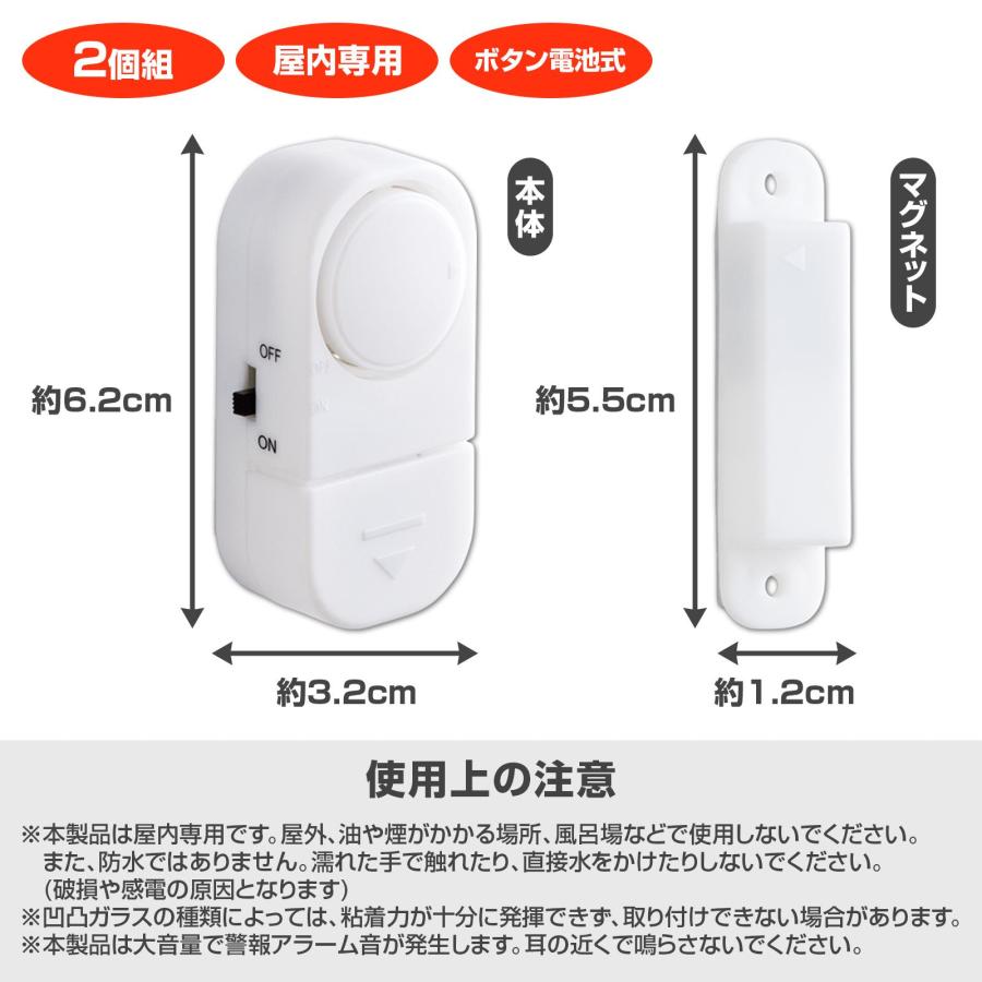 防犯センサーアラーム 2個組 大音量 100dB ボタン電池 屋内 工事不要