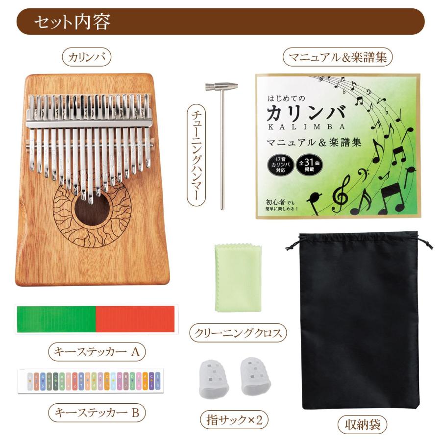 たのしい癒しカリンバ 初心者セット カリンバ 楽器付き 入門 初心者 17