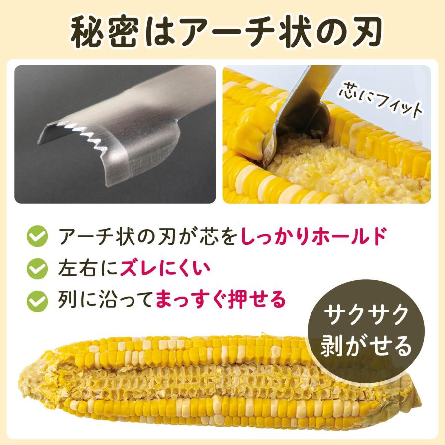 サクッと剥がせるコーンピーラー コーンカッター とうもろこしカッター