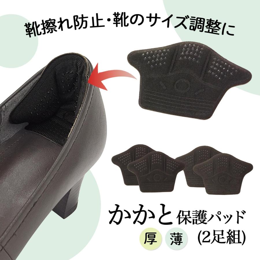 革靴 靴擦れ 防止