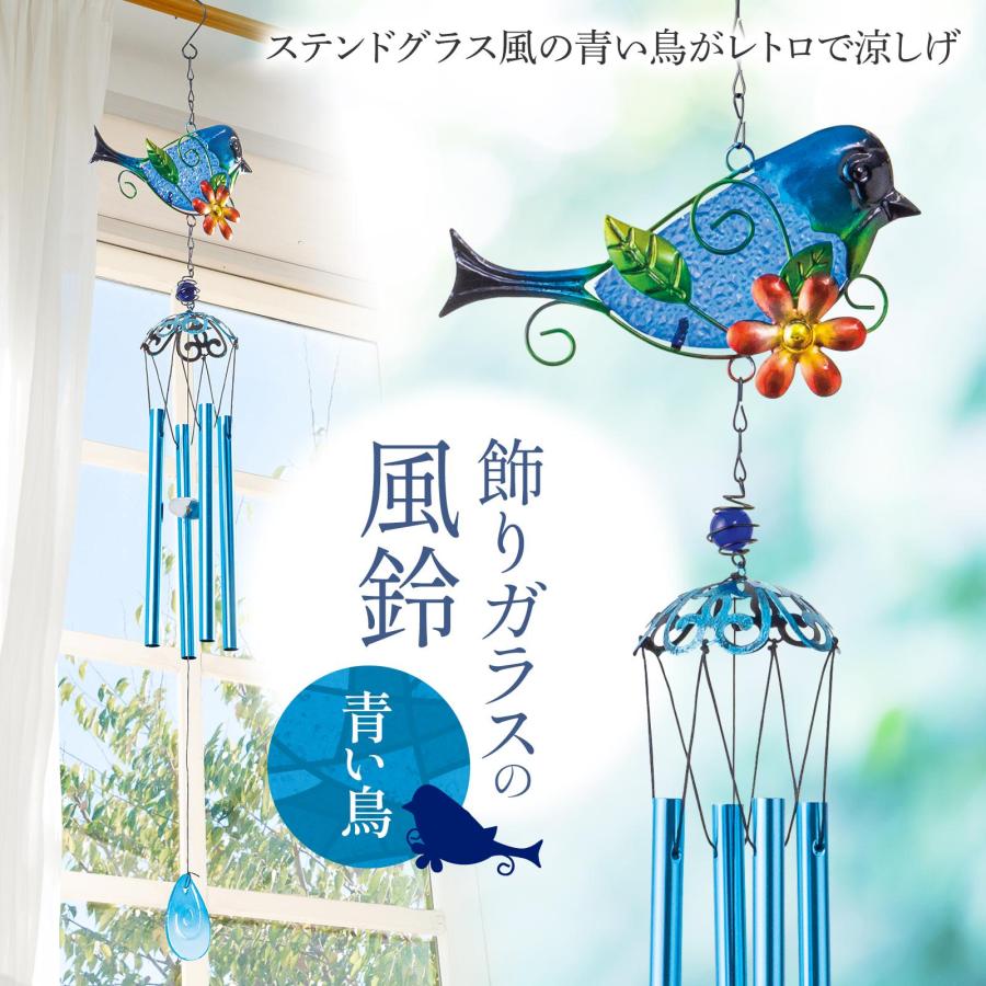 飾りガラスの風鈴 青い鳥 ウィンドチャイム チャイム 玄関チャイム