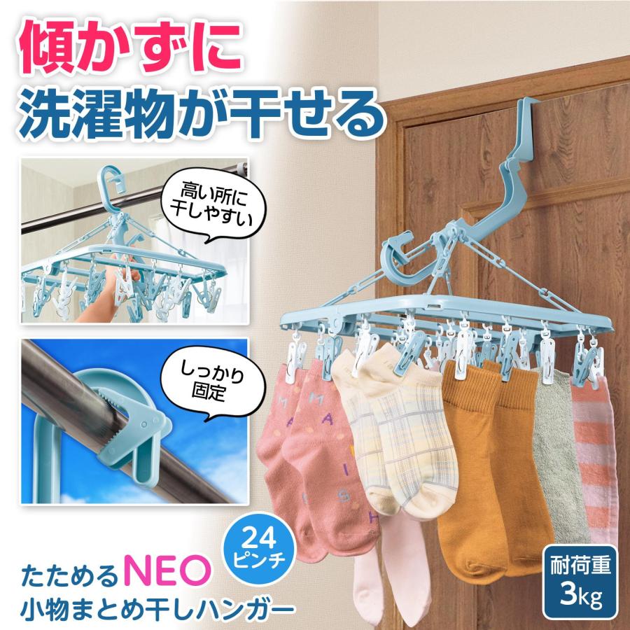 たためるNEO小物まとめ干しハンガー 24ピンチ ピンチハンガー 洗濯