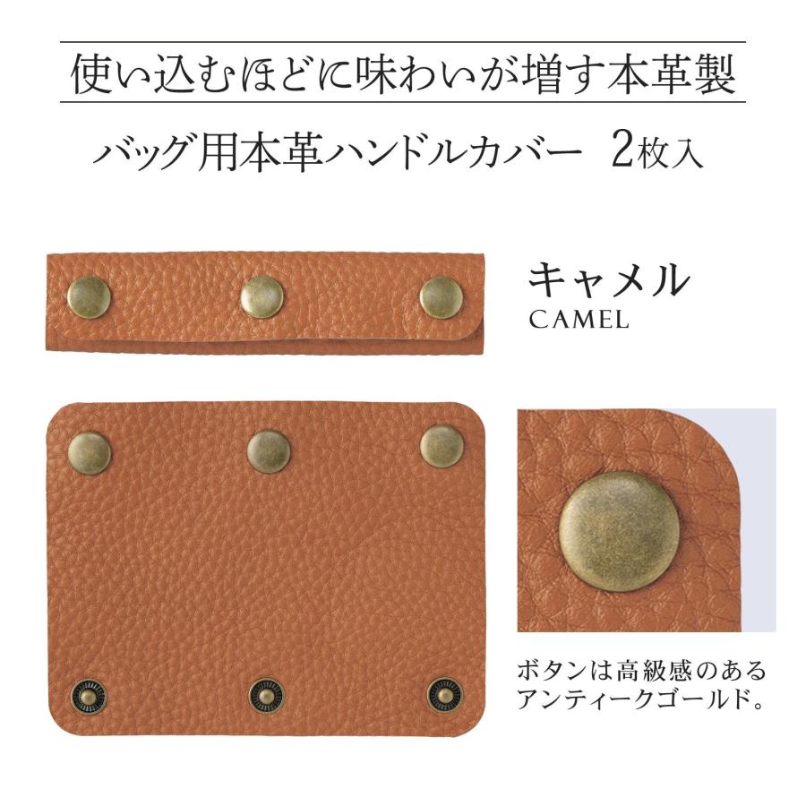 バッグ用本革ハンドルカバー2枚入 キャメル 牛革 持ち手カバー トート