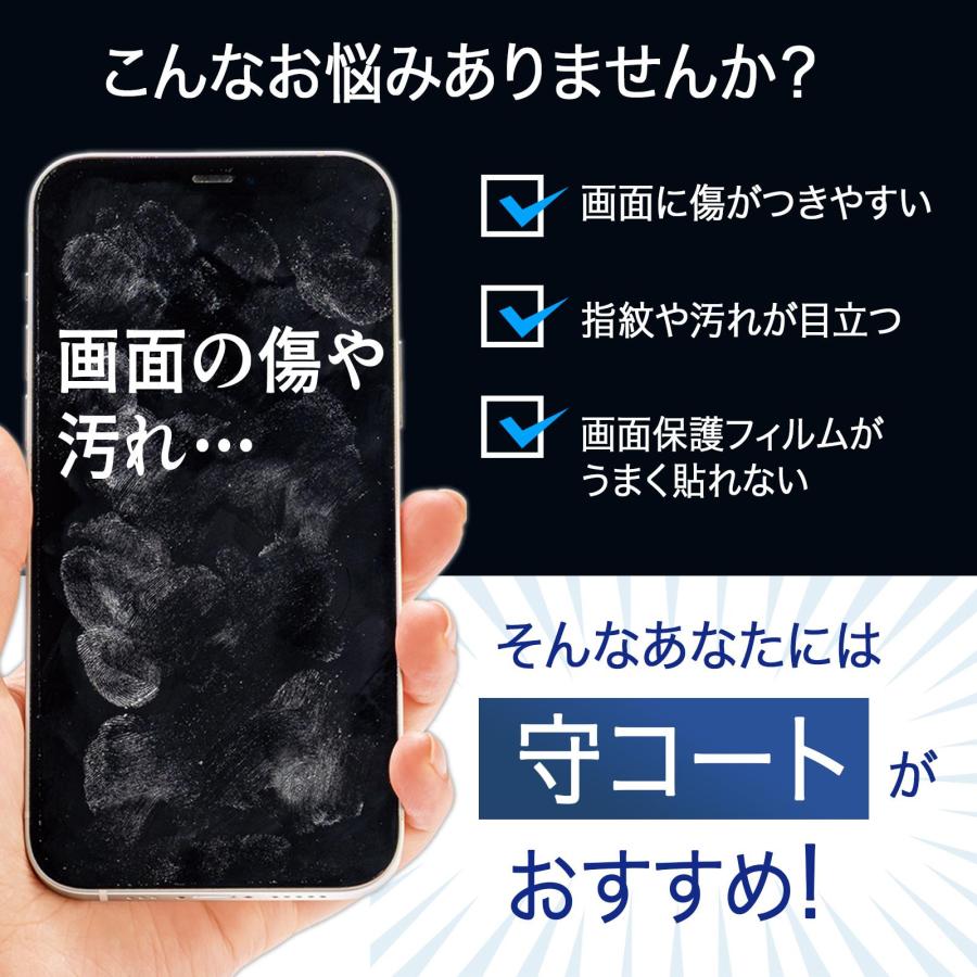 スマホ画面ガラスコーティング 守コート スマホコーティング スプレー