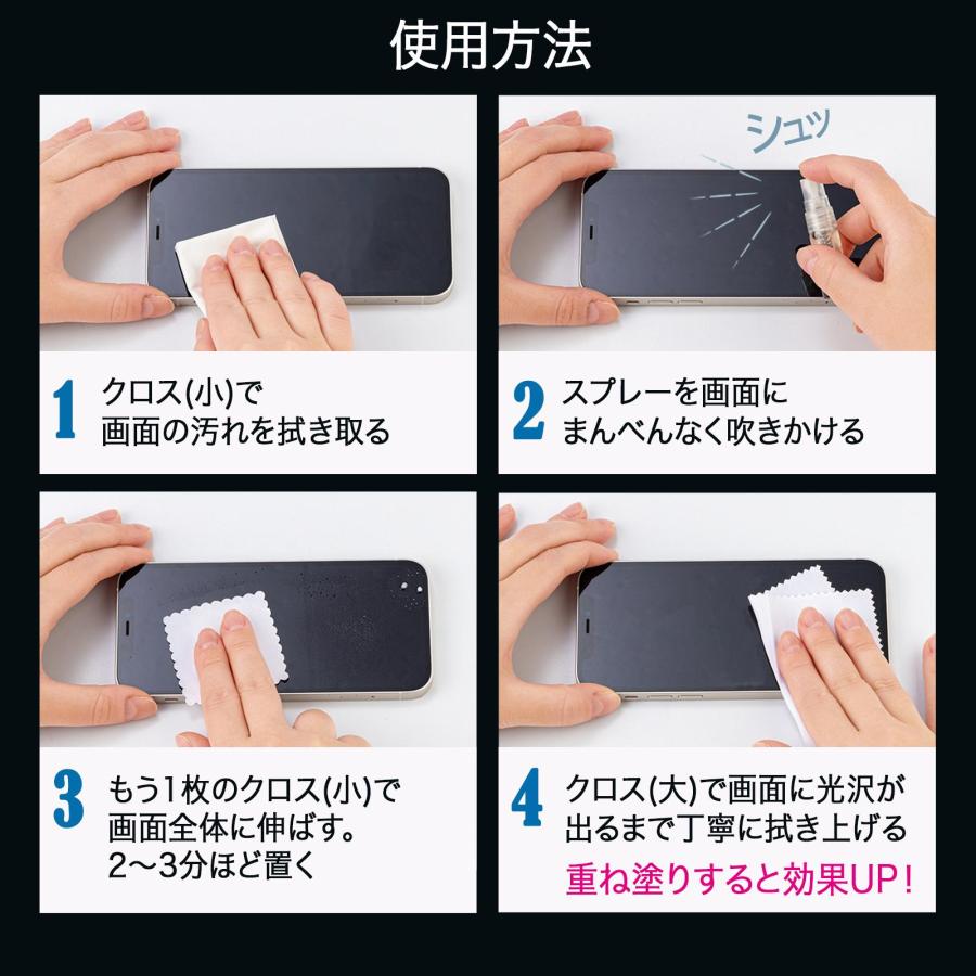 スマホ画面ガラスコーティング 守コート スマホコーティング スプレー