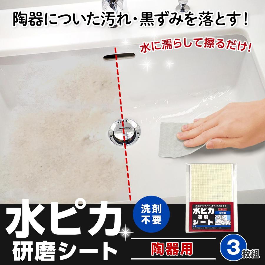 水ピカ研磨シート 陶器用(3枚入) 水垢ペーパー 洗面台 陶器用 黒ずみ
