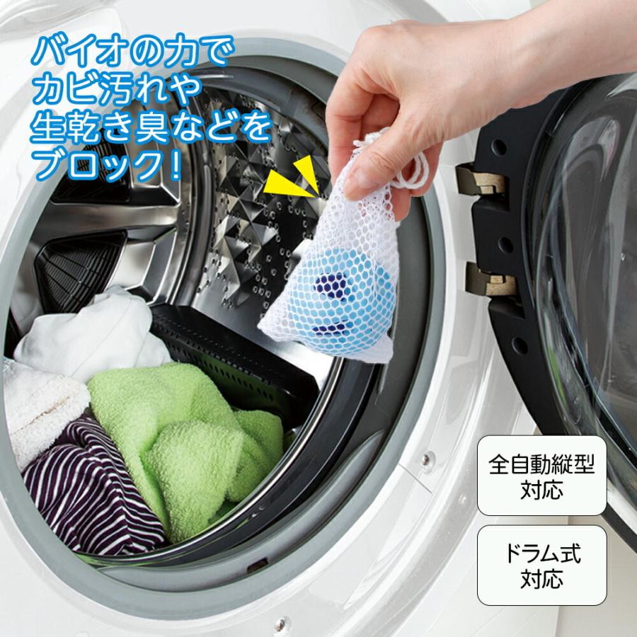 洗濯機用バイオアイボールネオ 約6ヶ月持続 ドラム式 全自動 縦型 洗濯