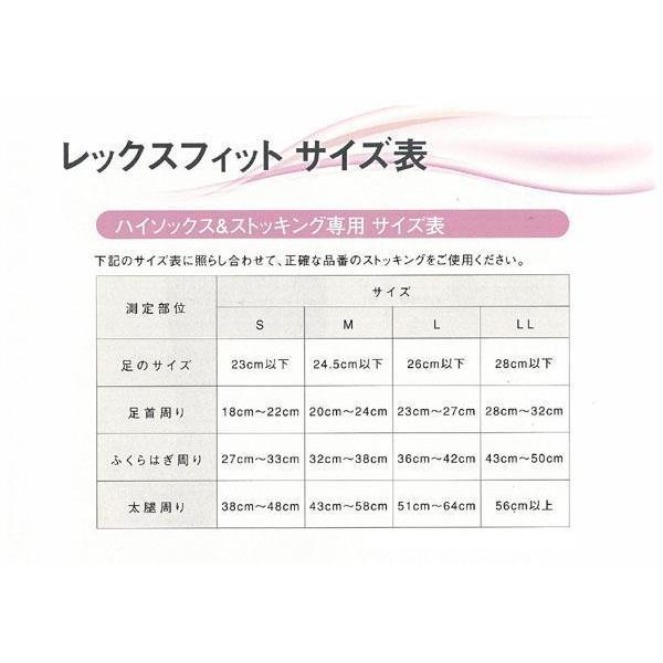 医療用弾性ストッキング　レックスフィット　薄手ハイソックス　爪先なし　中圧　Lサイズ　ライトベージュ1043｜fu-nabi｜03