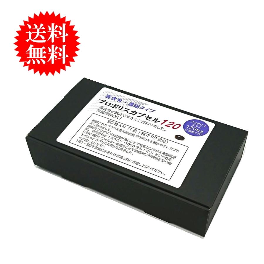 【送料無料】プロポリス カプセル 120 1箱90粒入り（約3ヶ月分）日本製 サプリメント 高品質 高ランク ブラジル ミナスジェライス州  ウルトラグリーン 使用 :prpls120x3:フューレックス ヤフー店 - 通販 - Yahoo!ショッピング