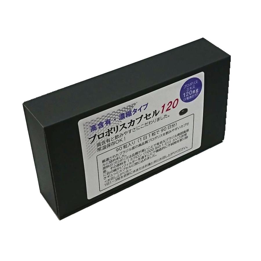 送料無料】プロポリス カプセル 120 1箱90粒入り（約3ヶ月分）日本製