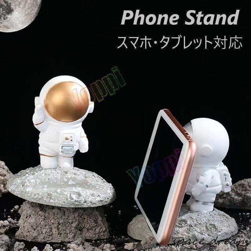 スマホスタンド かわいい おしゃれ 寝ながら 卓上 宇宙 宇宙飛行士 アイフォン 可愛い Iphone Android Ipad 携帯スタンド タブレットスタンド Paa Ovostore 通販 Yahoo ショッピング