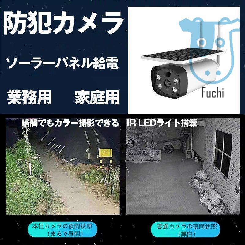 防犯カメラ 屋外 ソーラーパネル給電 監視カメラ レコーダー ネットワークカメラ 車上荒らし 遠隔監視 マイク内蔵 防水 業務家庭用 防犯カメラセット 8zyk8o2u3h 防災 防犯 セーフティ Centralcampo Com Br
