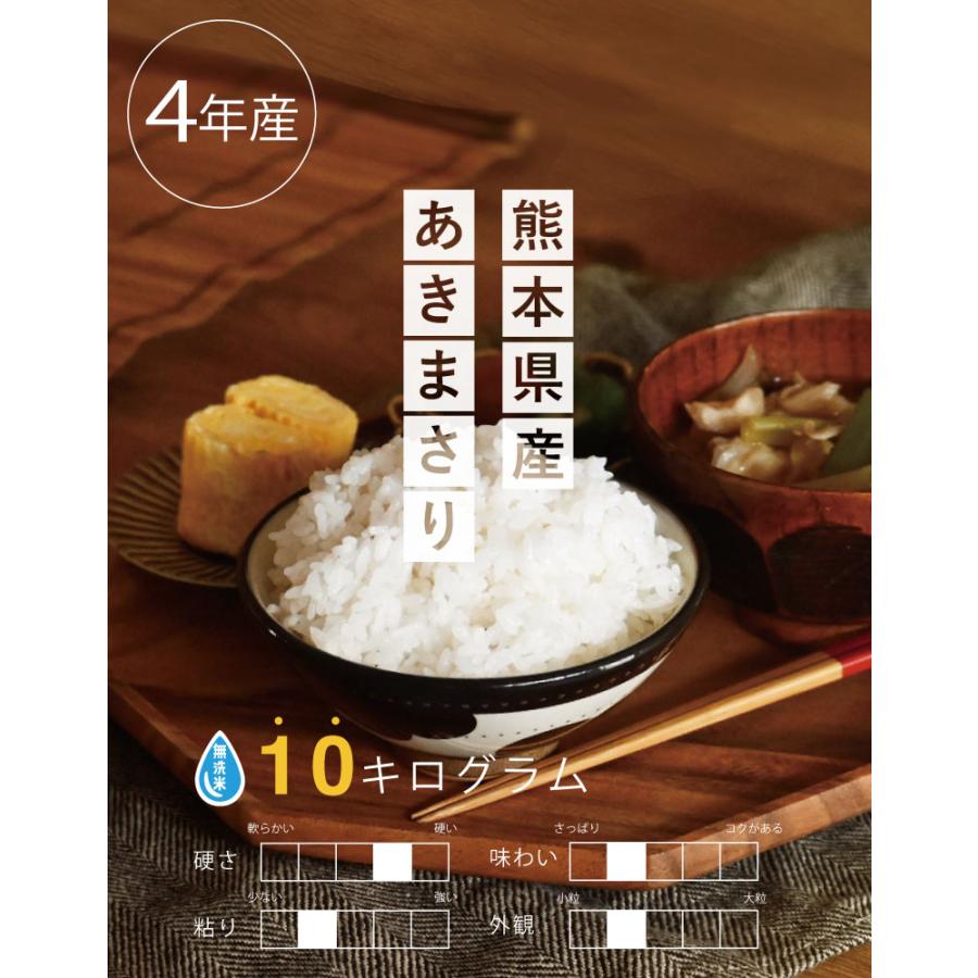 米 お米 10kg あきまさり 無洗米 熊本県産 令和4年産 5kg×2袋 : こめ