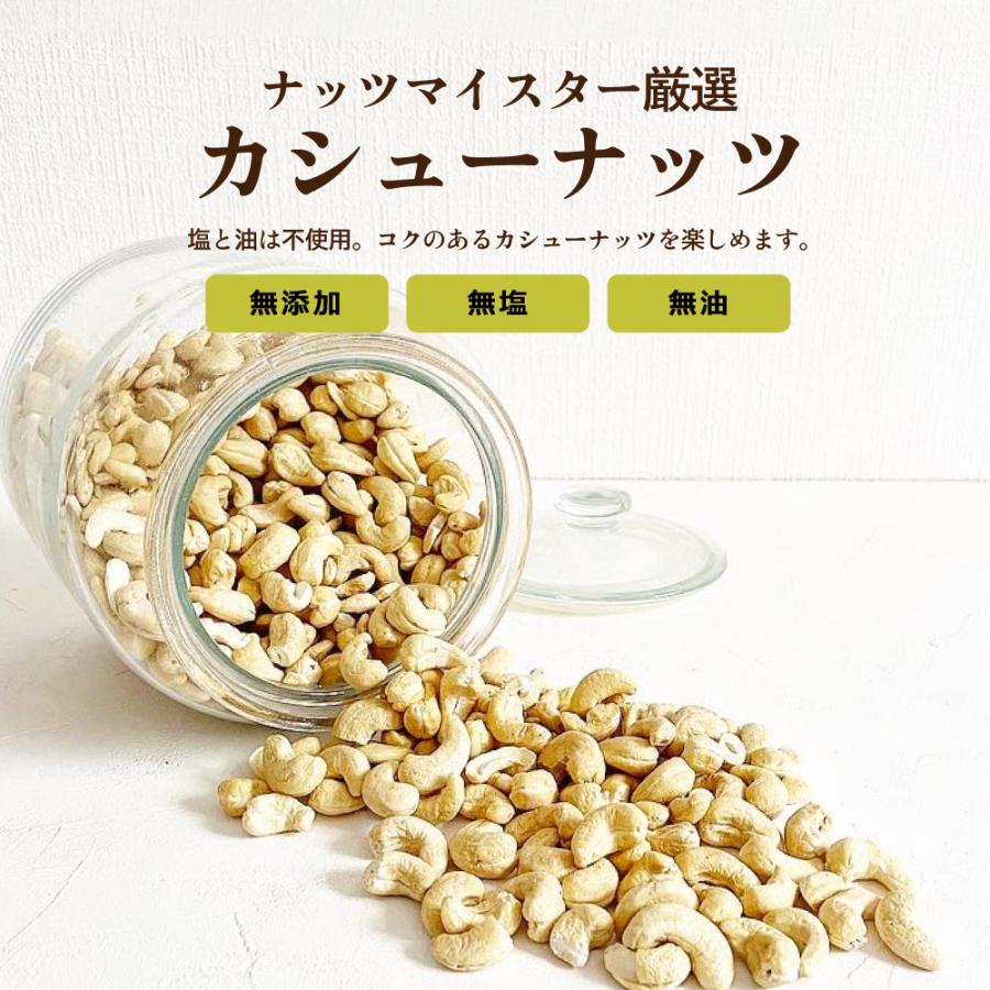 カシューナッツ 850g カシュー ナッツ おつまみ 無油 ノンオイル