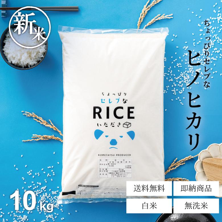令和6年産大阪産ひのひかり精米済み10kg 米