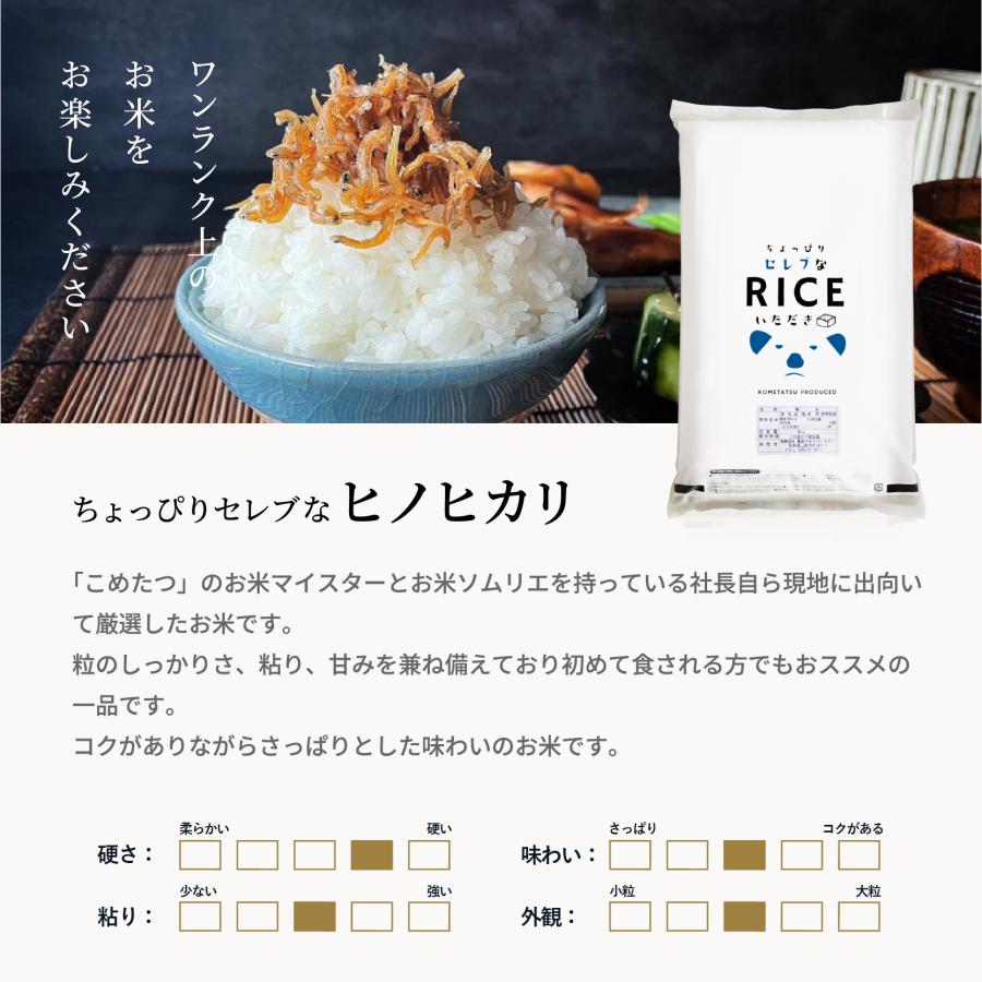 ヒノヒカリ 米 お米 10kg ちょっぴりセレブな 国内産 令和7年産 5kg×2