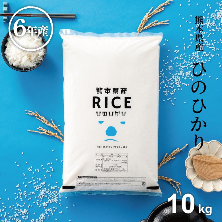 ヒノヒカリ 米 お米 10kg 熊本県産 令和6年産 ひのひかり 送料無 ヒノヒカリ 米 お米 10kg 熊本県産 令和6年産 ひのひかり 送料無
