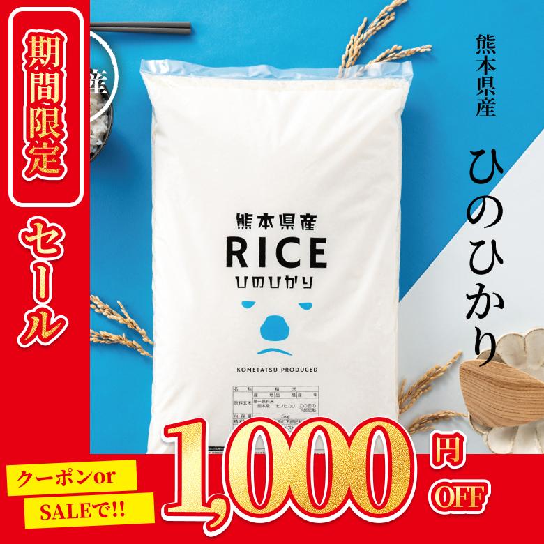 ヒノヒカリ 熊本県産 令和5年度 ヒノヒカリ 18kg