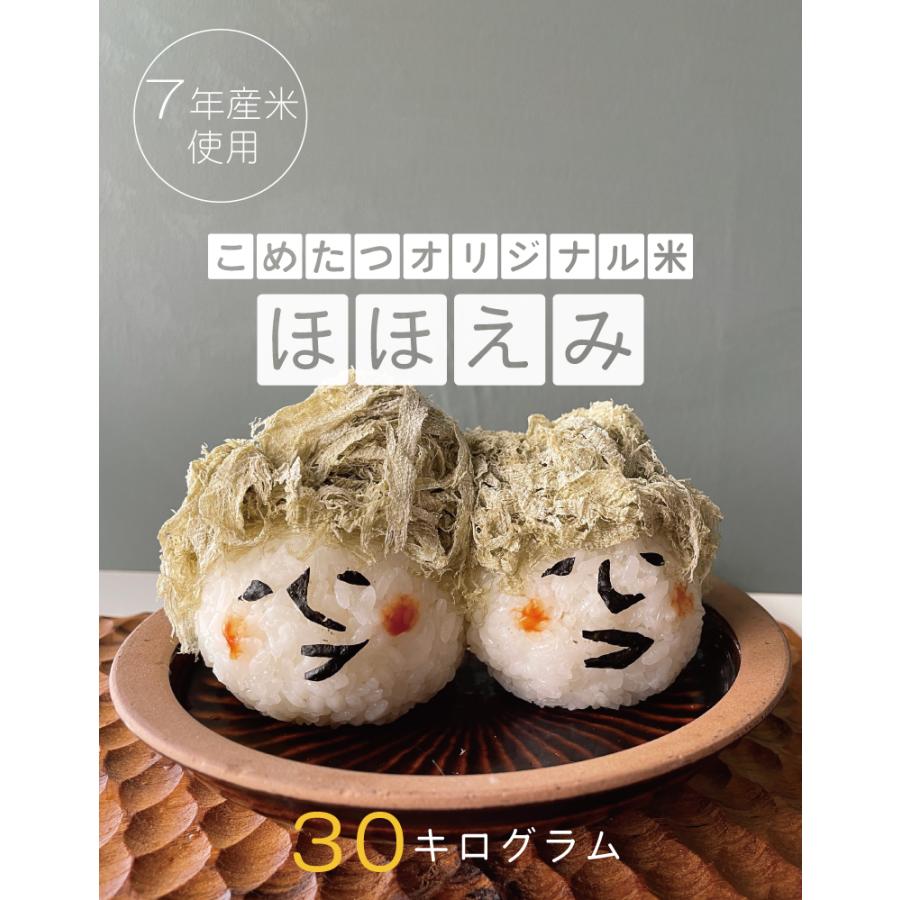 5kgあたり2,830円〜 米 お米 30kg ほほえみ 西日本産 オリジナル米 令