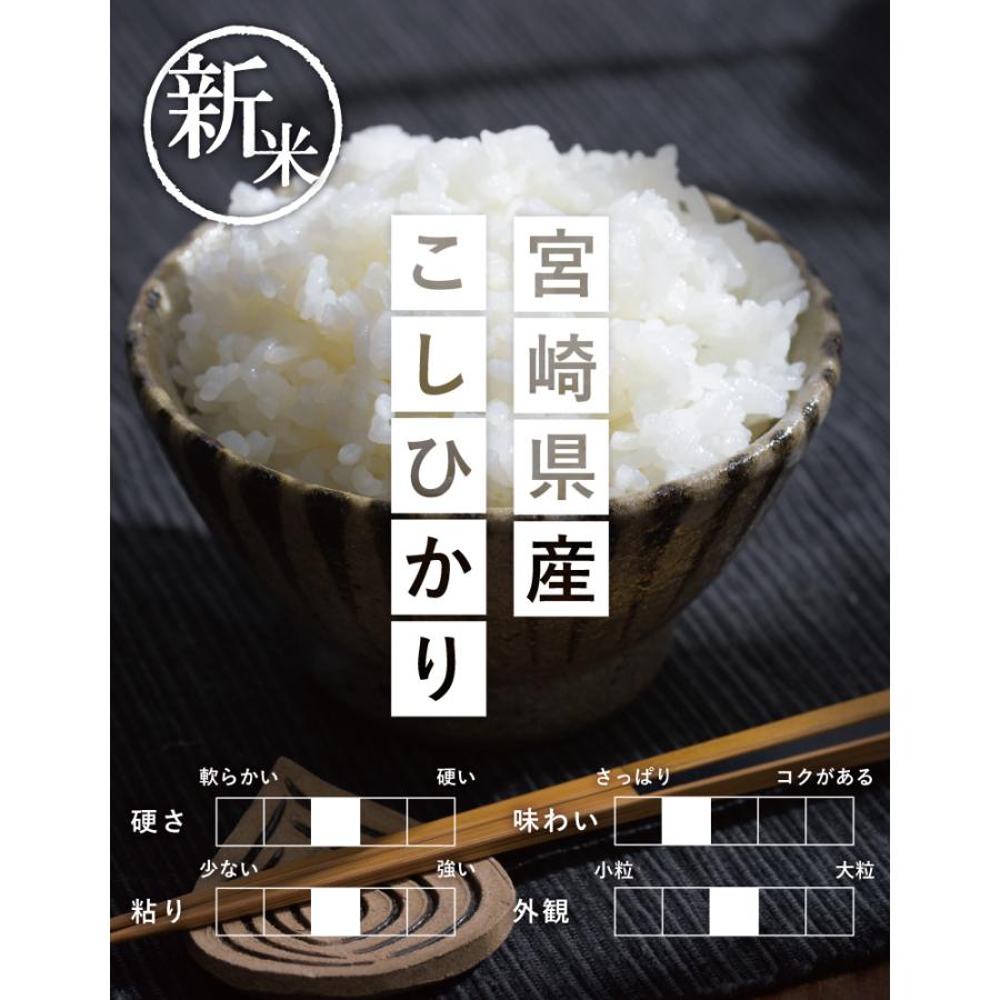 コシヒカリ 米 お米 10kg 宮崎県産 令和6年産 5kg×2袋 コシヒカリ 米 お米 10kg 宮崎県産 令和6年産 5kg×2袋