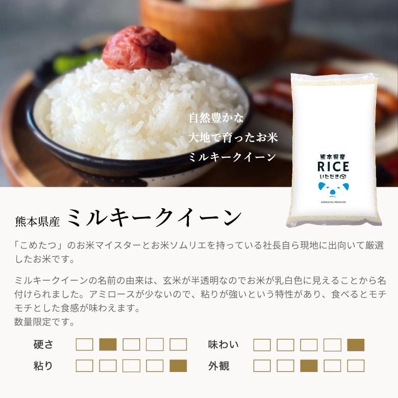 ミルキークイーン 米 お米 20kg 熊本県産 令和7年産 玄米20kg 精米18kg