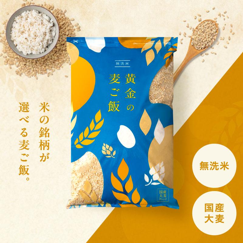 ヒノヒカリ 黄金の麦ご飯 7年産米入り 送料無料 令和7年産 ひのひかり