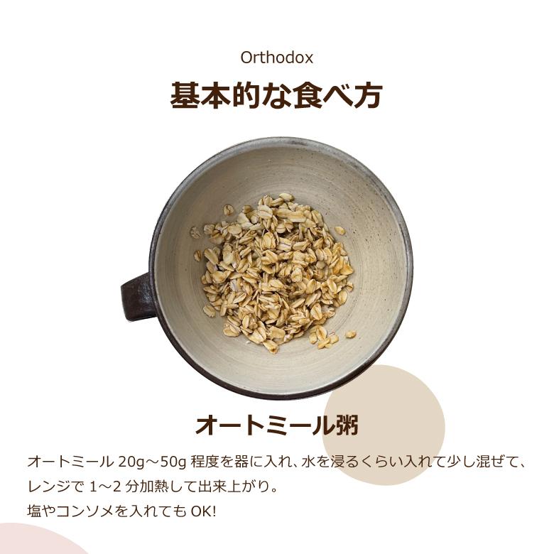 ロールドオーツ オートミール 800g オーガニック 有機 オーツ麦 ダイエット 置き換え 無添加 化学肥料 化学農薬不使用  メール便 自然の蔵 |  | 11