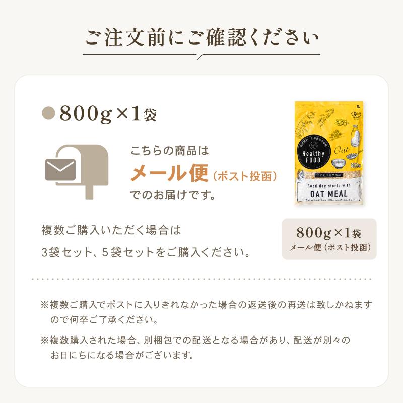 ロールドオーツ オートミール 800g オーガニック 有機 オーツ麦 ダイエット 置き換え 無添加 化学農薬不使用 メール便 |  | 17