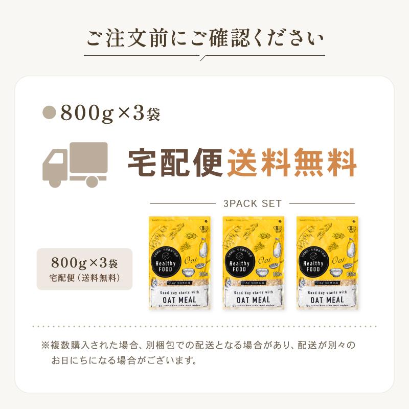 【ポイント15倍！〜9/15(火)17時まで！】ロールドオーツ オートミール 2.4kg オーガニック 有機 オーツ麦 ダイエット 置き換え 無添加 化学農薬不使用 800g×3袋 |  | 16