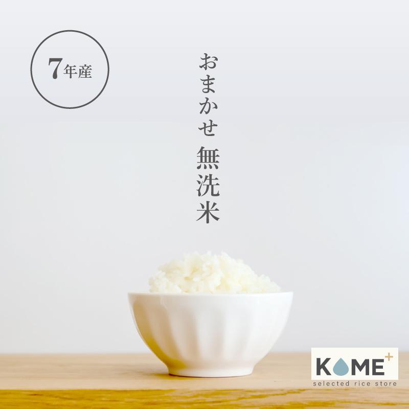 7年産売り尽くし大特価！】米 10kg おまかせ無洗米 国内産 令和7年産