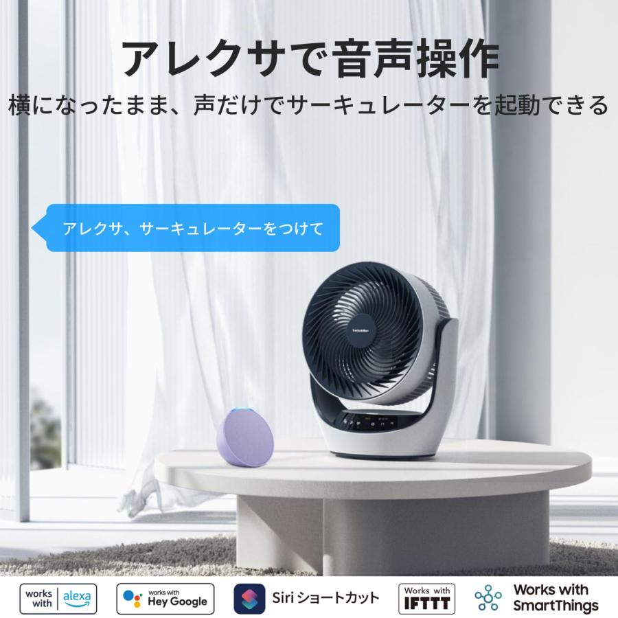 節電対策】SwitchBot サーキュレーター 静音 首振り Alexa