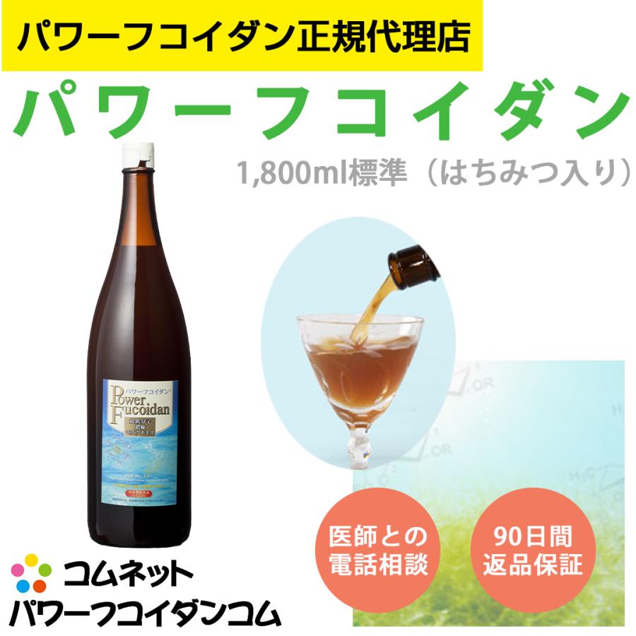 超低分子パワーフコイダン1800ml 標準タイプ 【公式通販】